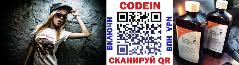 Codein напиток Lean (лин) Зерноград