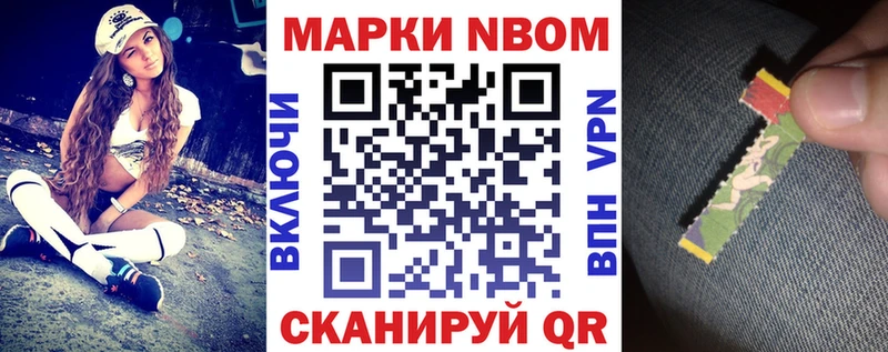 Марки NBOMe 1,8мг  Купить где  Зерноград 